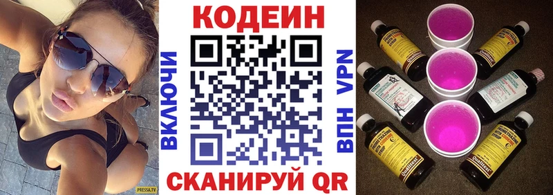 Кодеин напиток Lean (лин)  Михайловка 